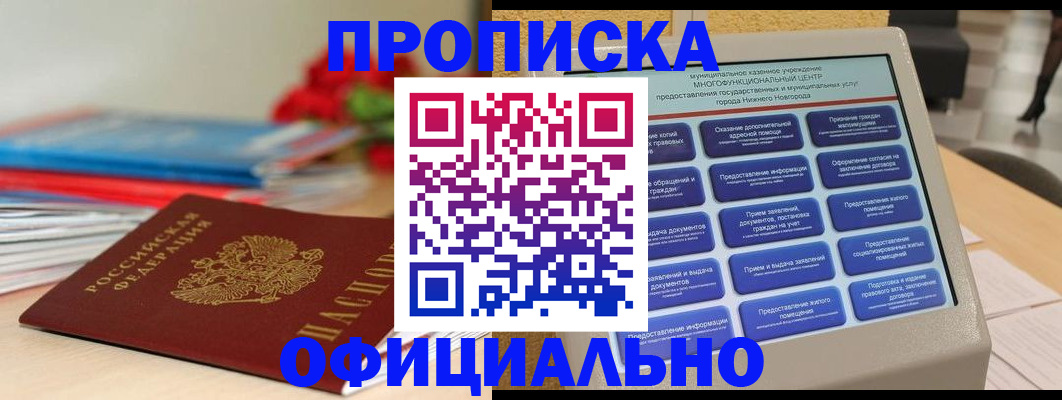 прописка ребенка в Чистополье