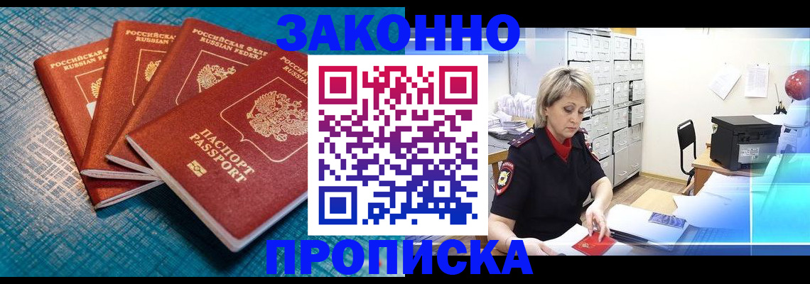 прописка законно в Чистополье